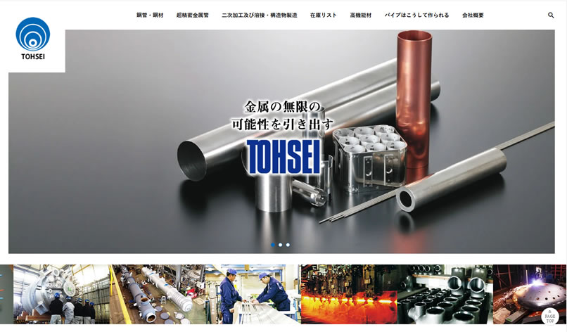 東成鋼管株式会社